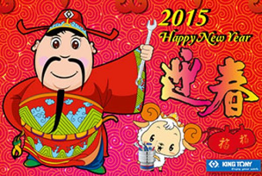 2015年中國農曆新年快樂