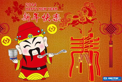 2014年中國農曆新年快樂