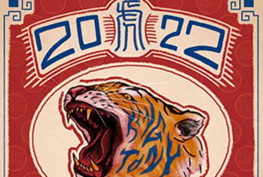 2022年中國農曆新年快樂