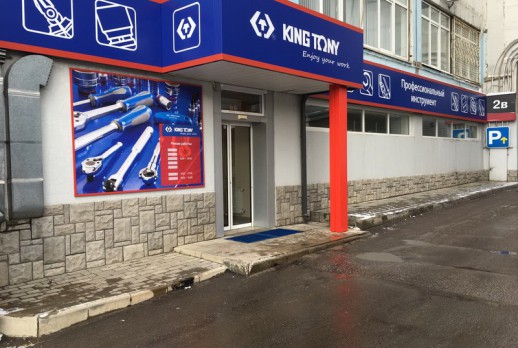 The door of KING TONY tools store - 02