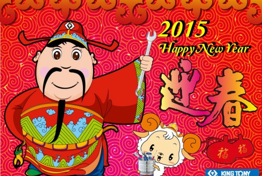 2015年中国农历新年贺卡