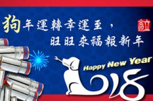 2018年中国农历新年快乐