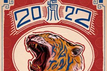 2022年中国农历新年快乐