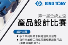 The First Product Design Competition