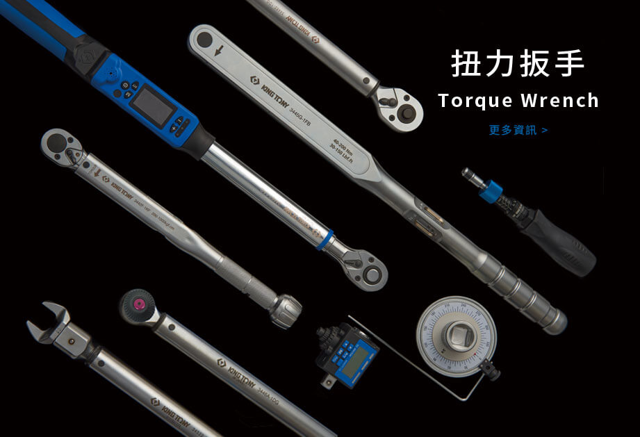 扭力扳手