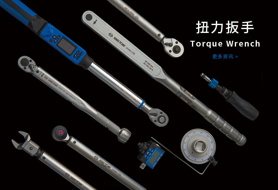扭力扳手